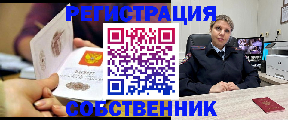 временная регистрация купить в Пестово