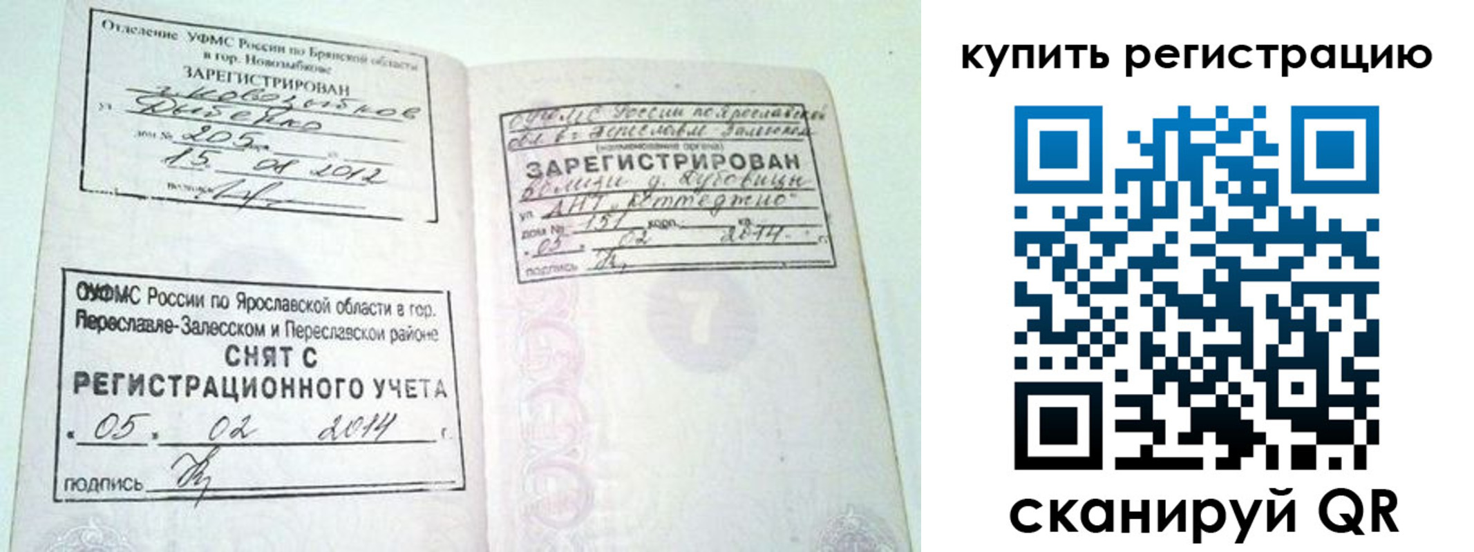 прописка ребенка в Пестово
